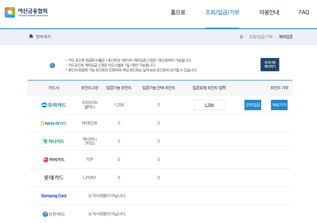 여신금융협회 카드포인트 통합조회창