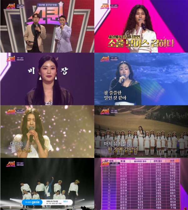 쇼퀸 Top7 방송 장면