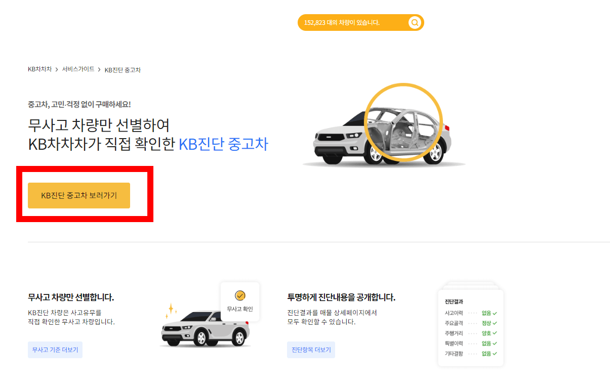 KB진단 중고차 보러가기