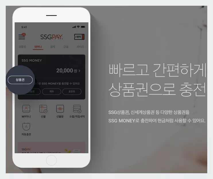 SSG머니