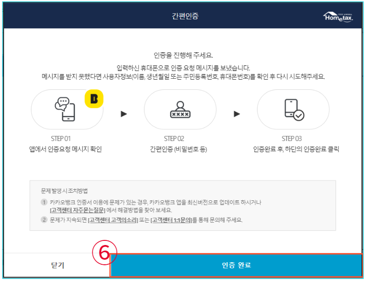 간편인증완료