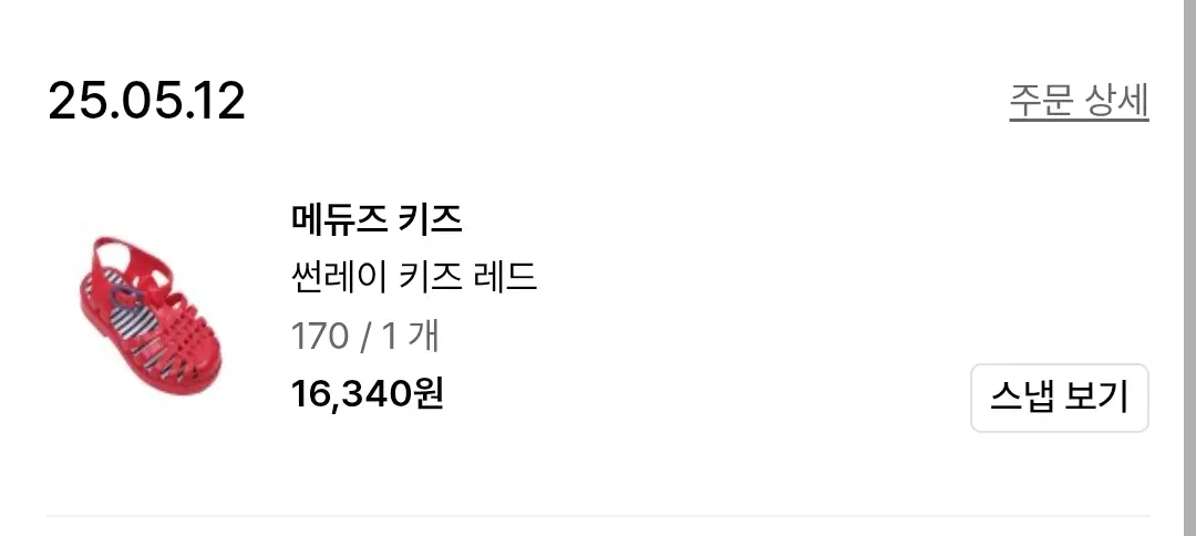 메듀즈 키즈 샌들 가격