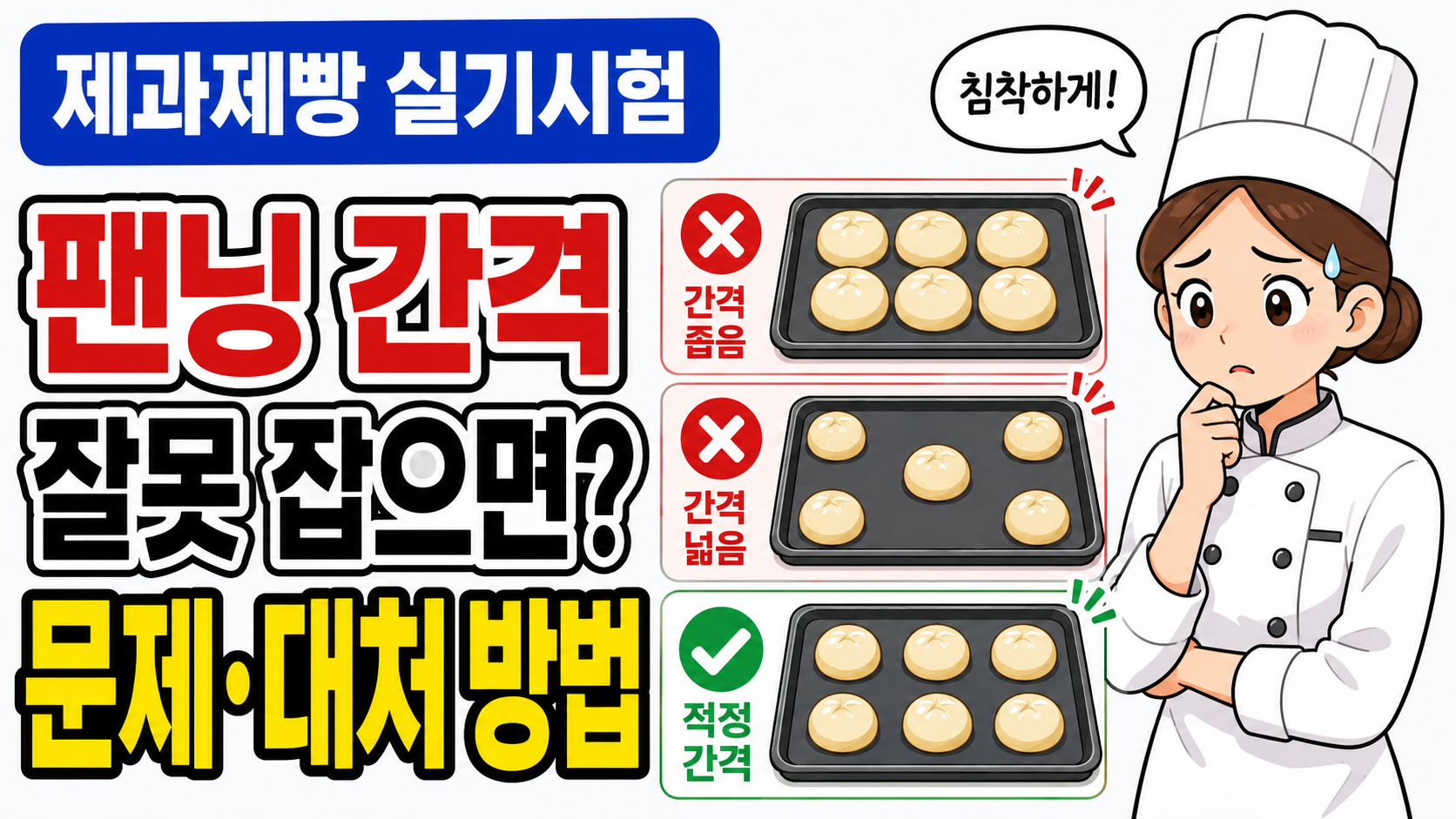팬닝 간격을 잘못 잡았을때 대처 방법 설명 이미지