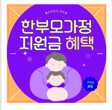 한부모가정 일자리