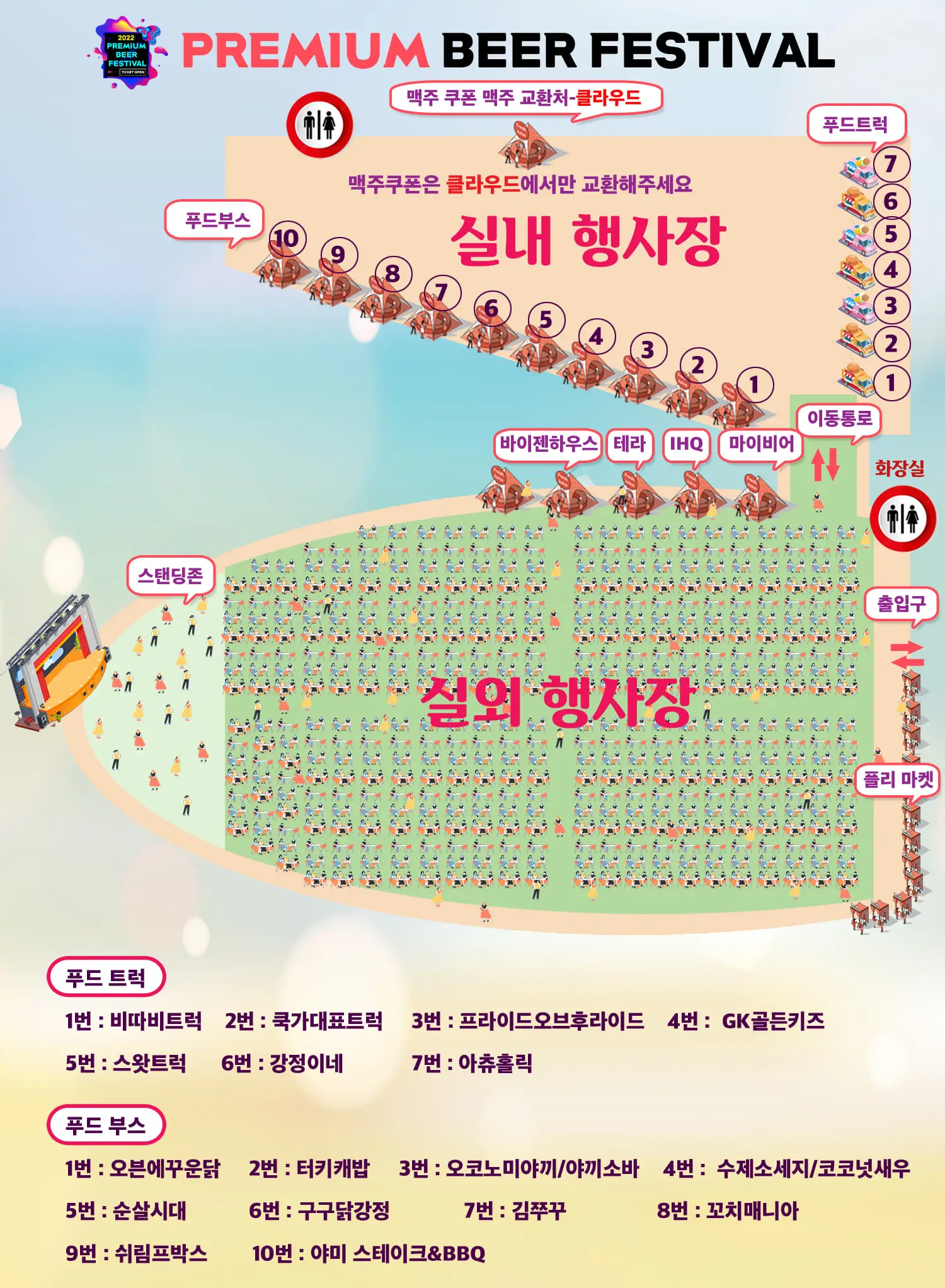 2022-프리미엄-맥주-축제-행사장-안내도