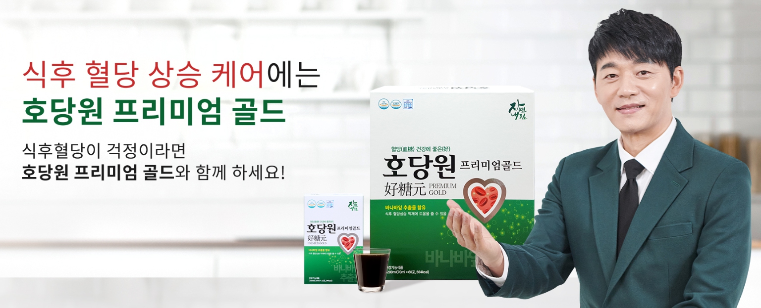 호당원