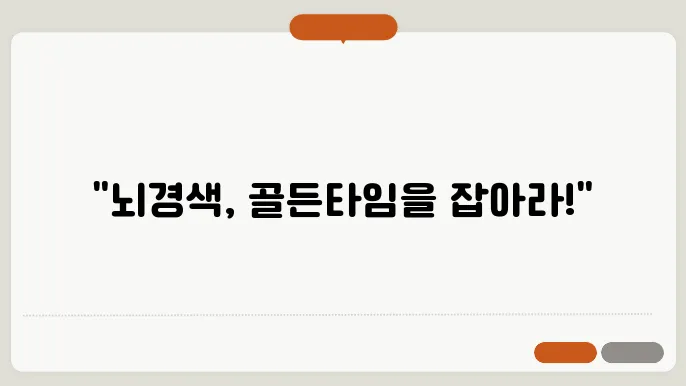 뇌경색 초기증상 치료 원인 골든탇84, 현명한 대처방법