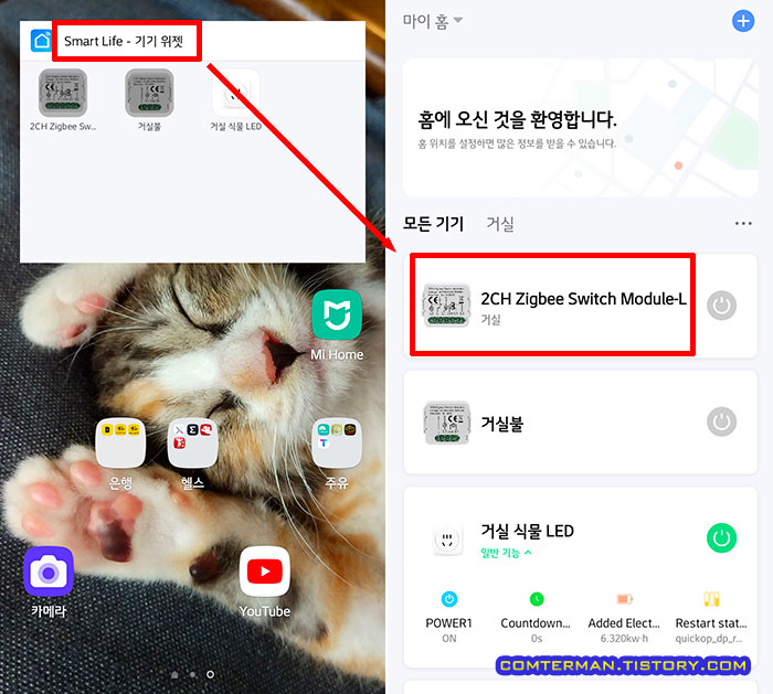 AVATTO Smart Life 2구 스위치 조작