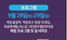 제20회 의왕백운호수축제 프로그램