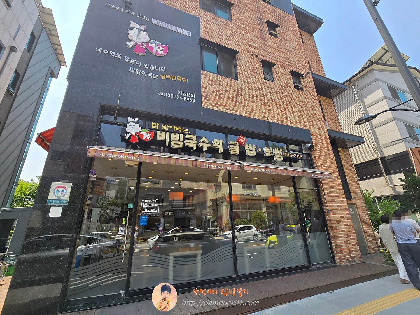 장비빔국수와 굴국밥보쌈