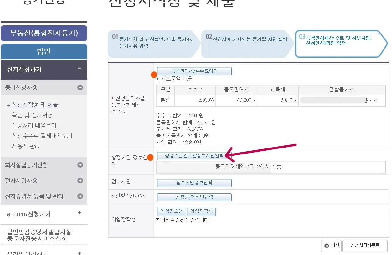 신청하는 법인과 대표자의 정보를 행정기관 정보와 연결시켜 주는 작업입니다.