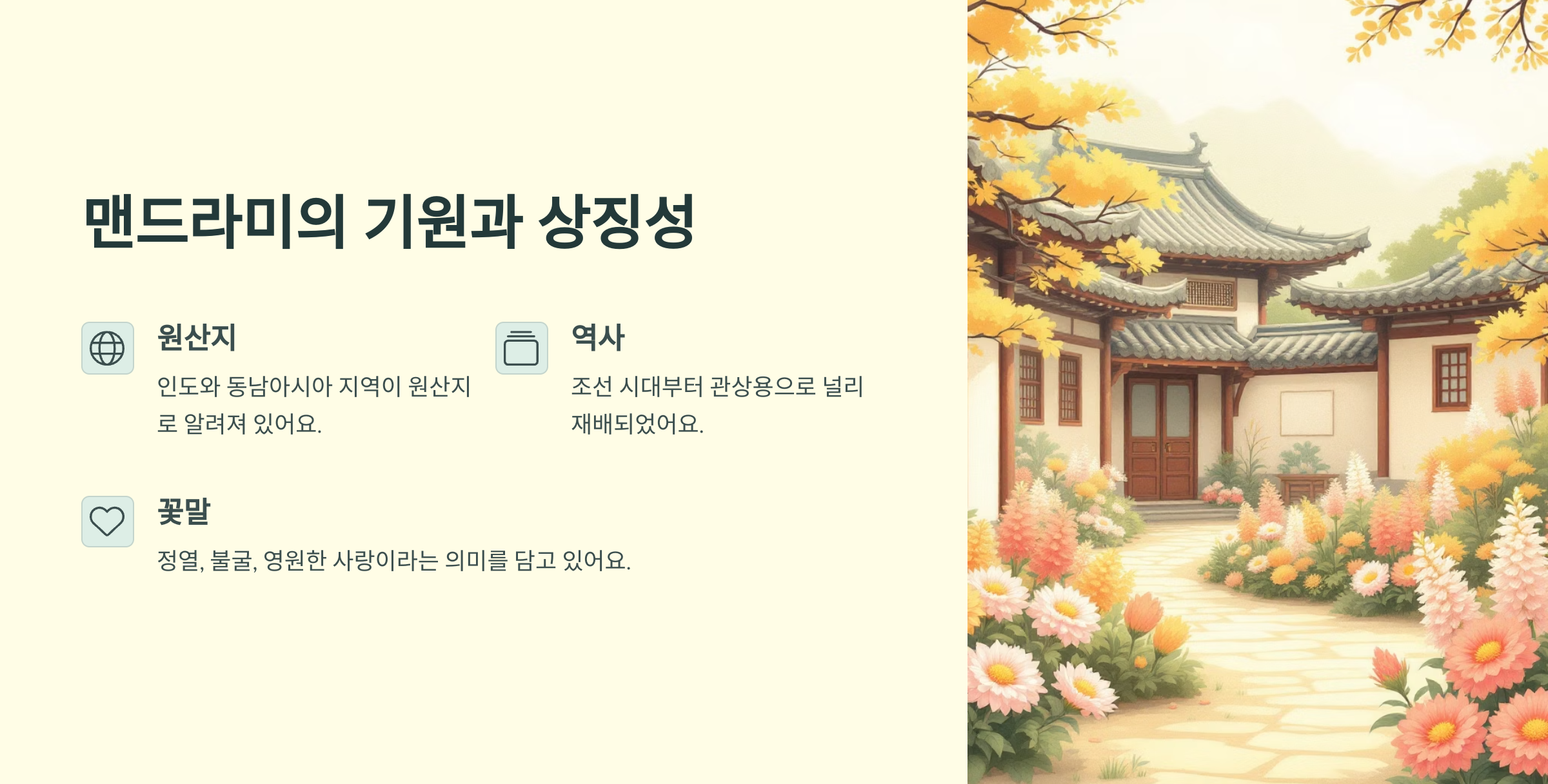 맨드라미