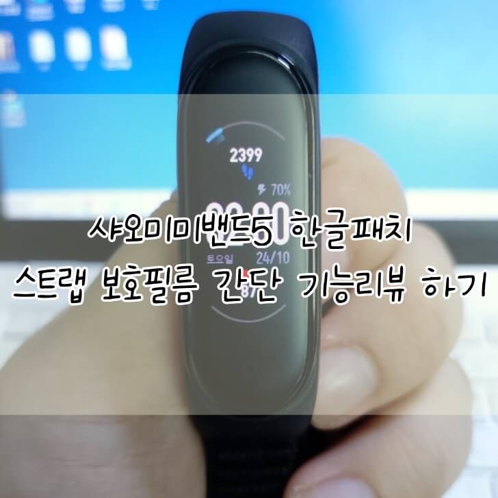 샤오미미밴드5