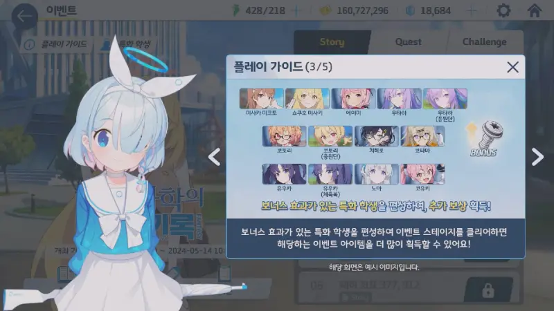 이벤트 특화 학생 2_이상한 나사