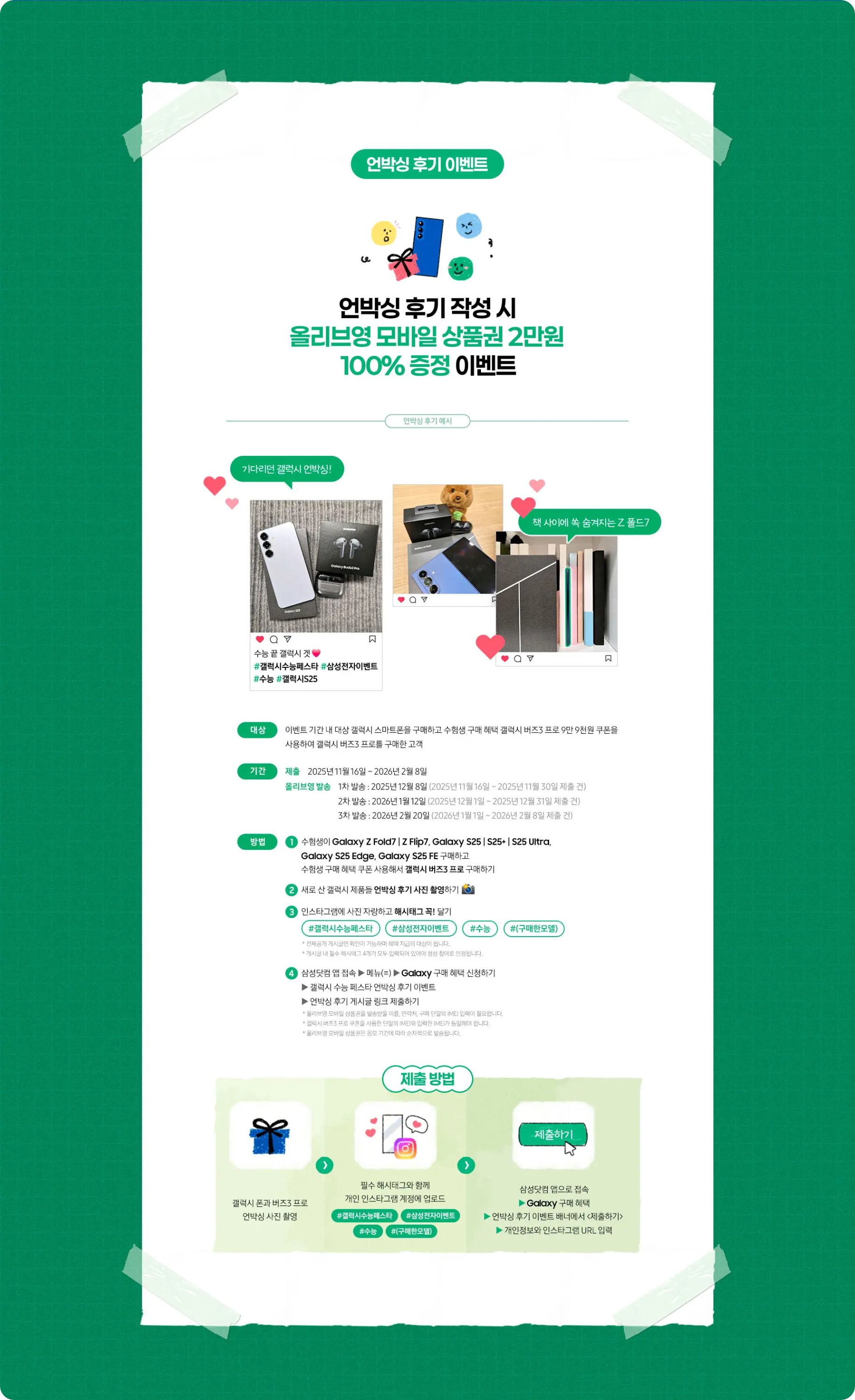 삼성 갤럭시 2026 수험생 할인 이벤트 이미지/출처: 갤럭시 캠퍼스