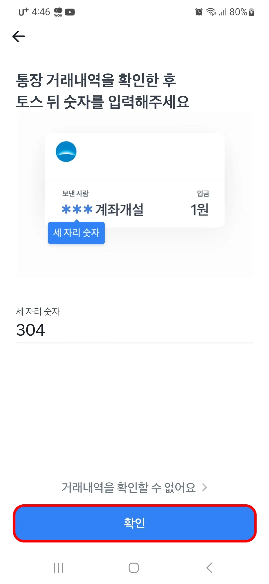 토스 뒤 숫자 확인