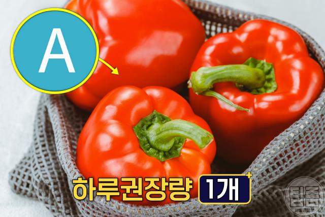 면역력 올리는 음식 빨간 피망 하루권장량