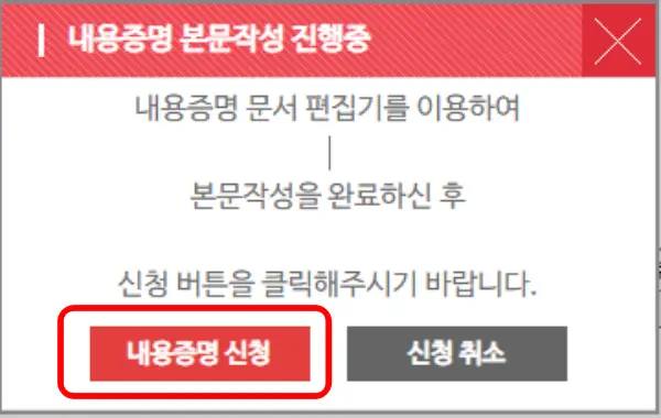 인터넷우첵국-내용증명신청