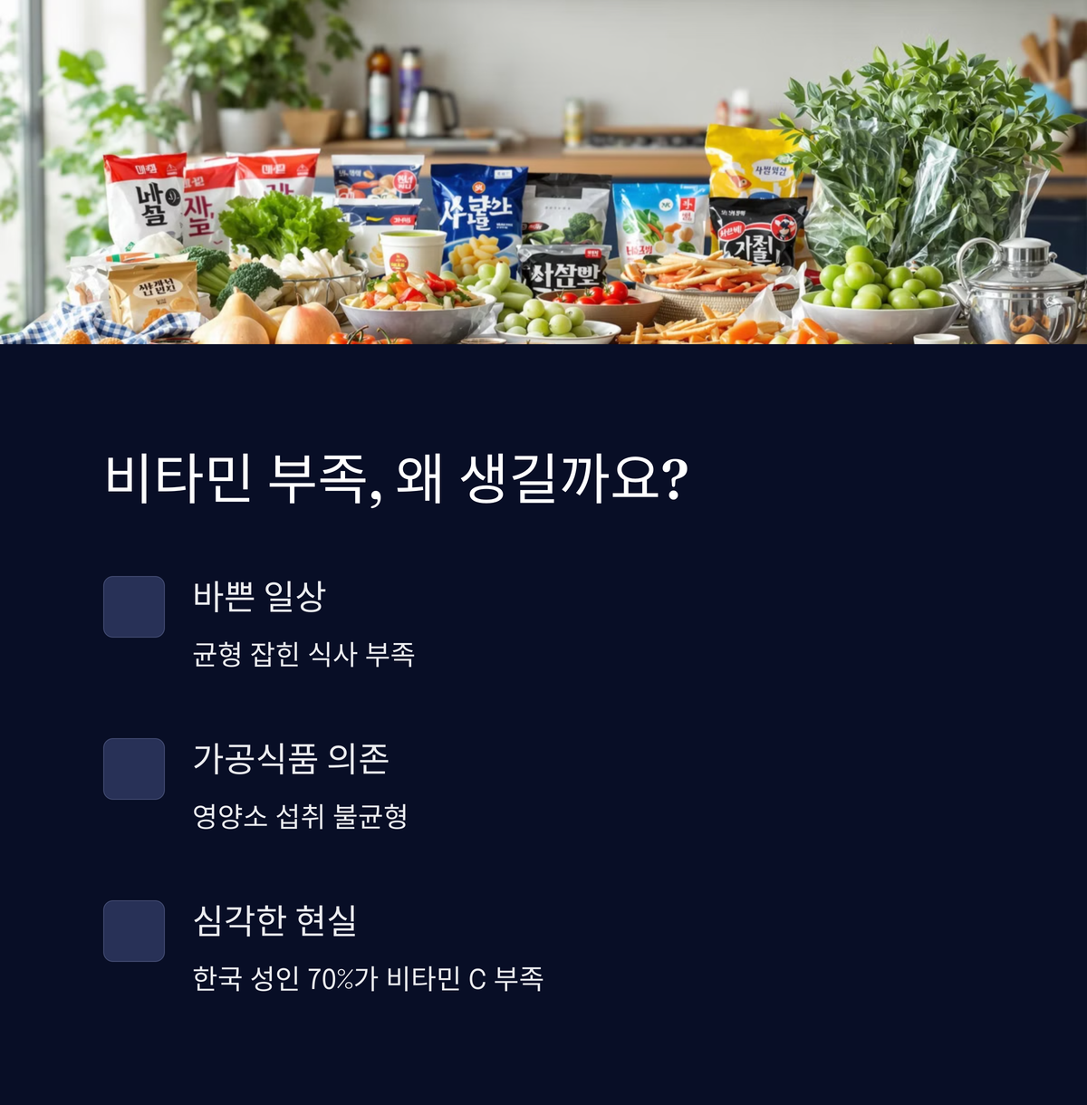 비타민 부족 신호 원인
