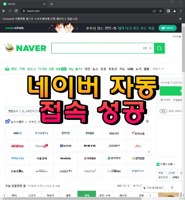 크롬 브라우저내에서 네이버 접속