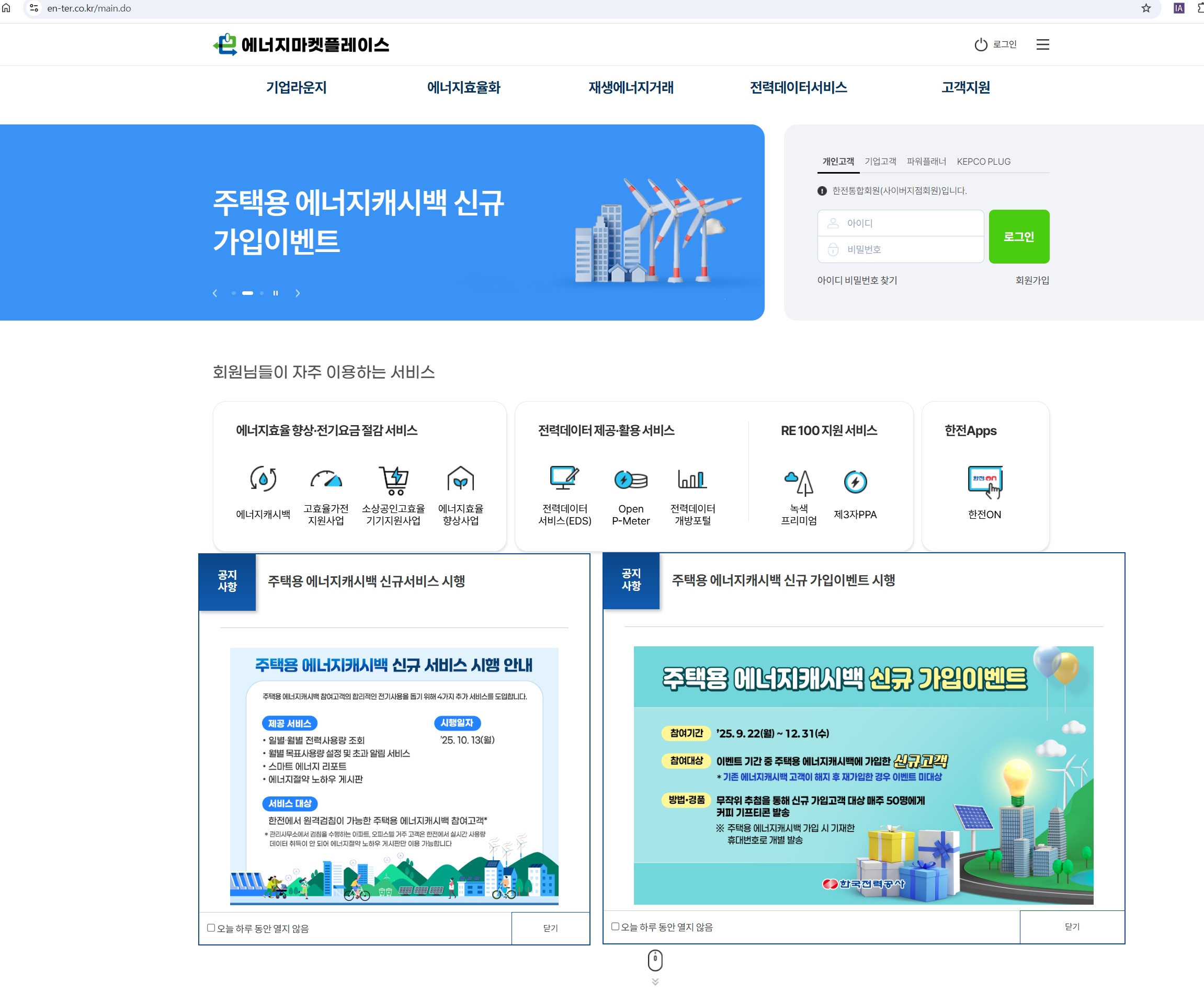 한국전력 에너지 캐시백 홈페이지 화면