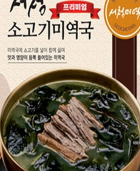 미역국 맛있게 끓이는 방법 소개