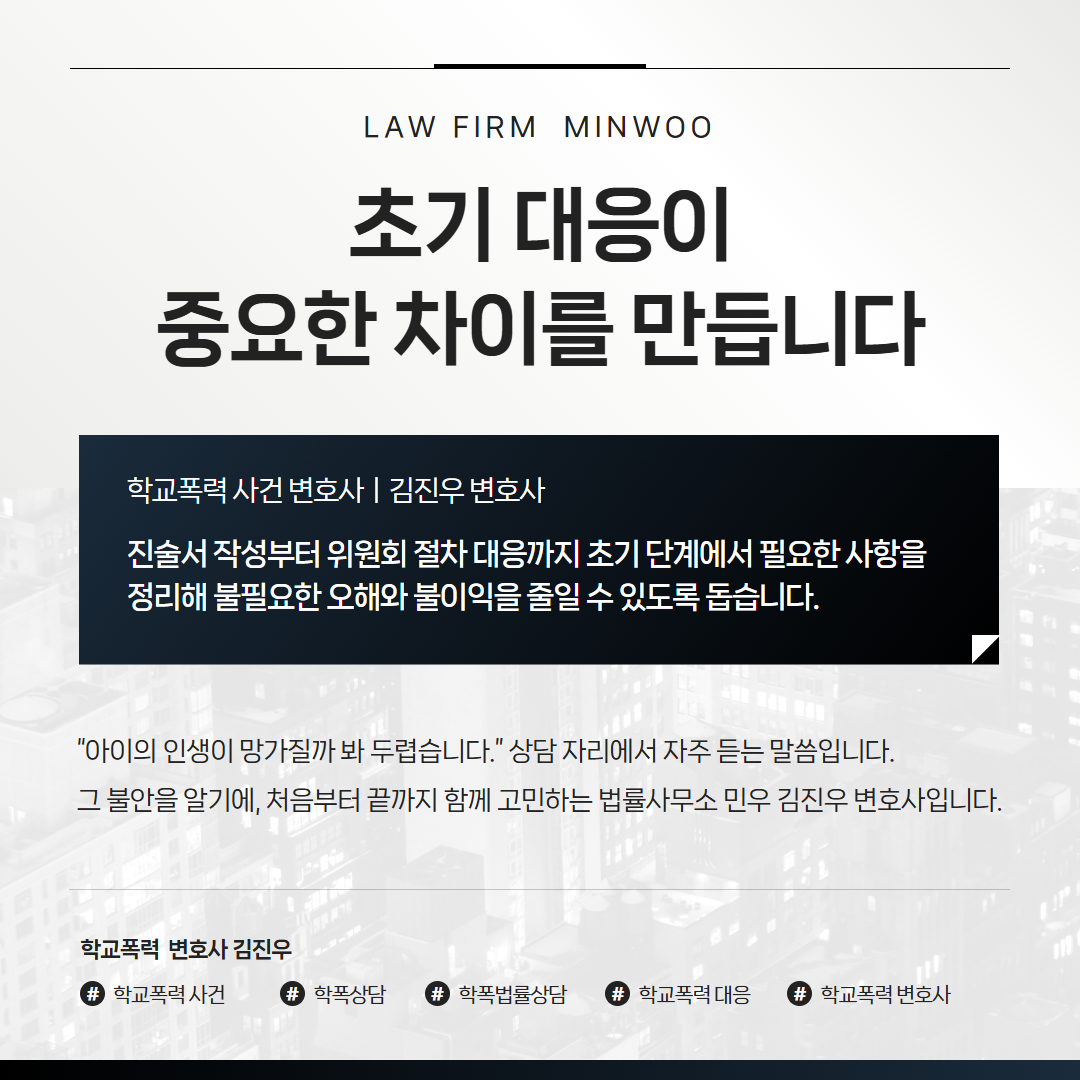 학교폭력처벌수위
