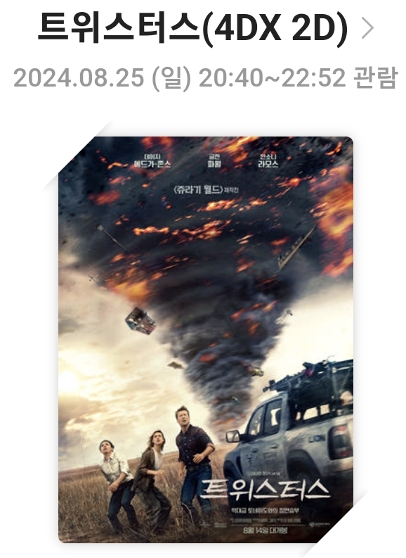 [트위스터스]영화리뷰, 줄거리 및 스토리, 배우 및 캐릭터, 결론