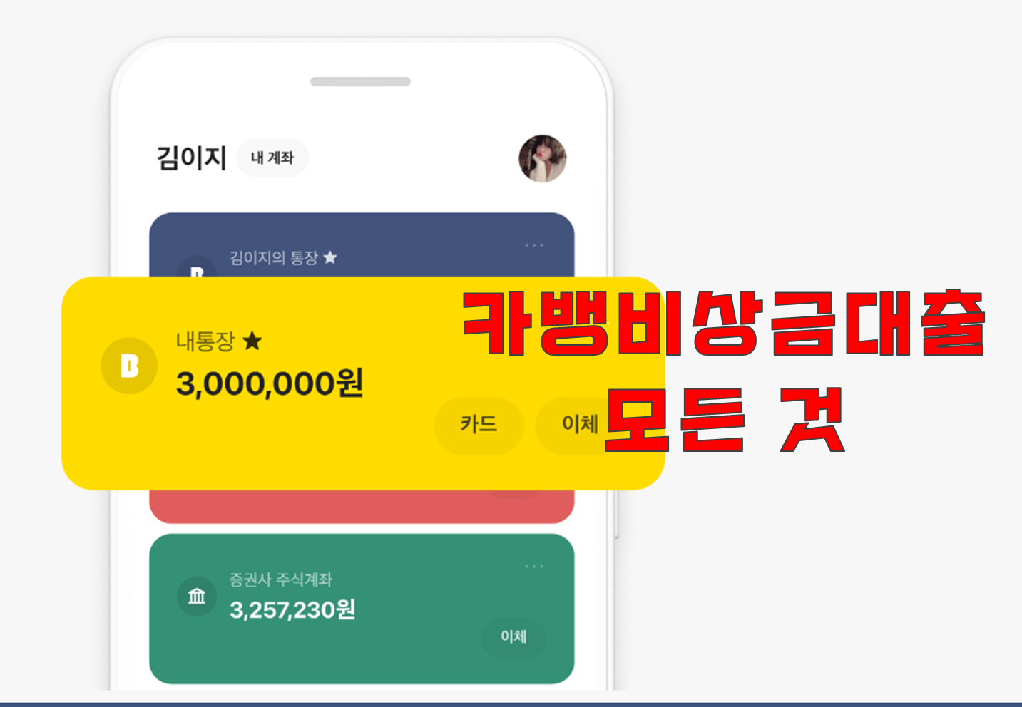 카뱅 비상금대출 내용 신청