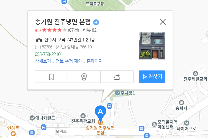 송기원 진주냉면 본점 지도