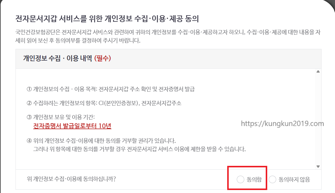 건강보험자격득실확인서 발급방법 팩스 전자제출 PDF
