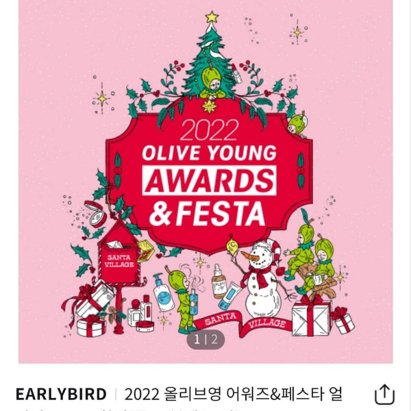 2022-올리브영-어워즈-페스타-얼리버드-30%할인-멤버십