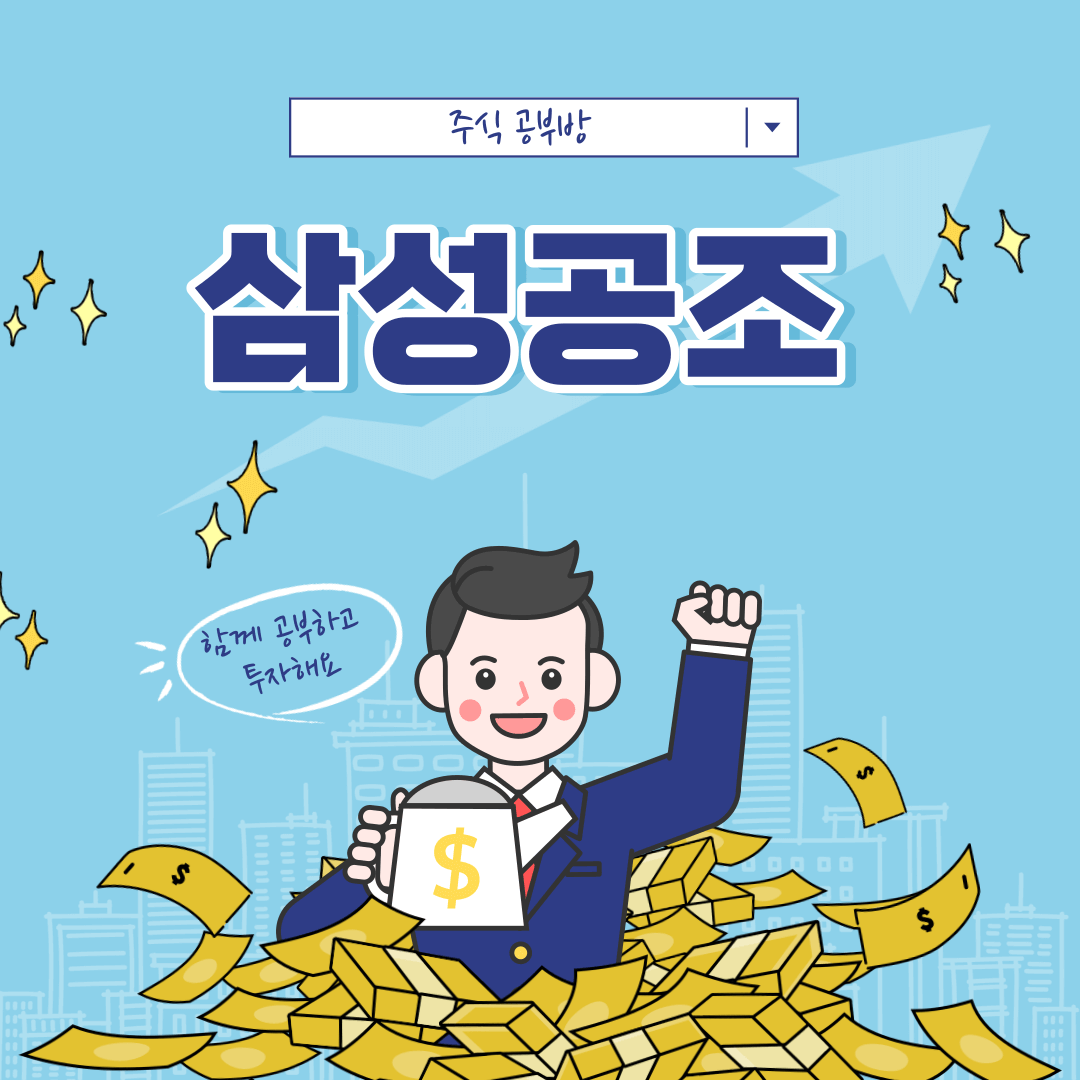 삼성공조