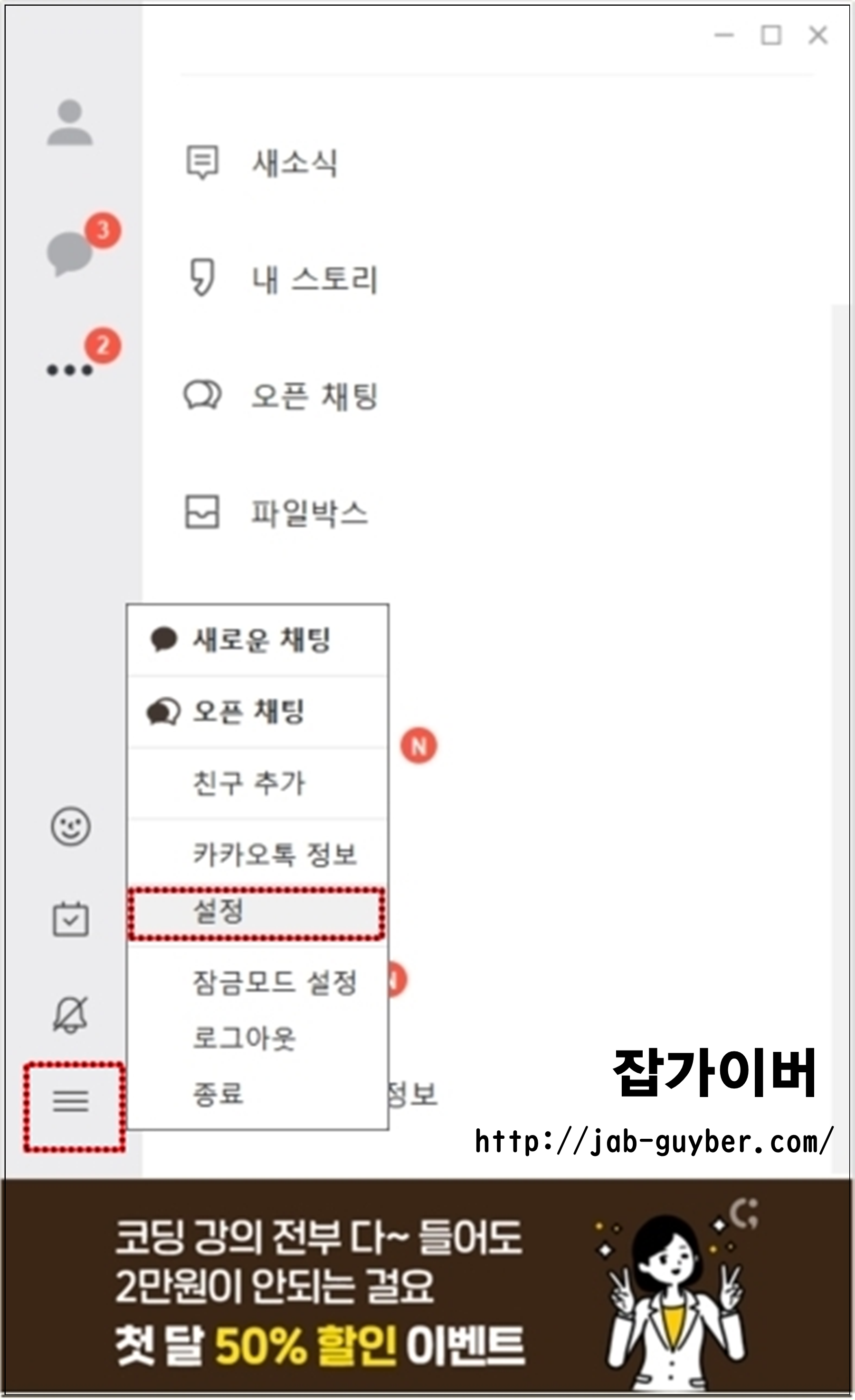 카카오톡 모바일 더보기 전체설정 메뉴 진입 화면