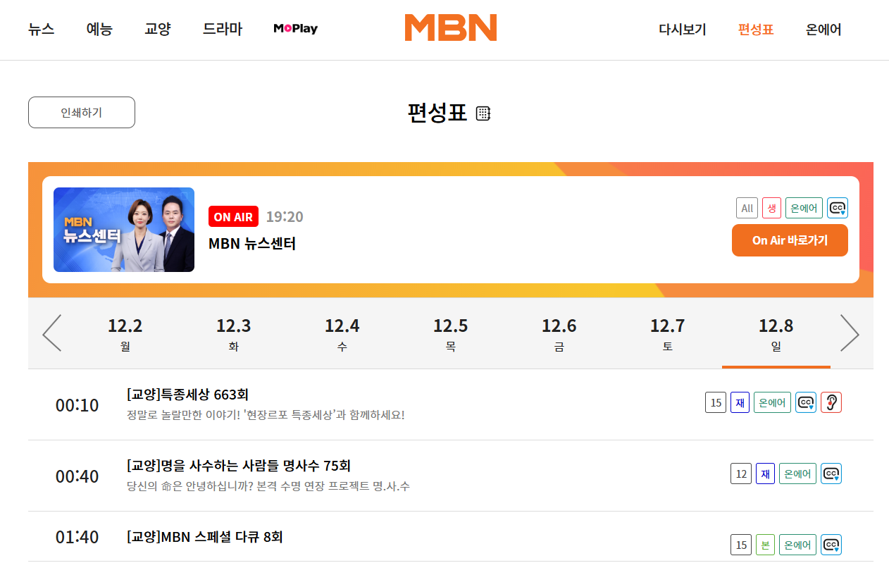 MBN 편성표 안내