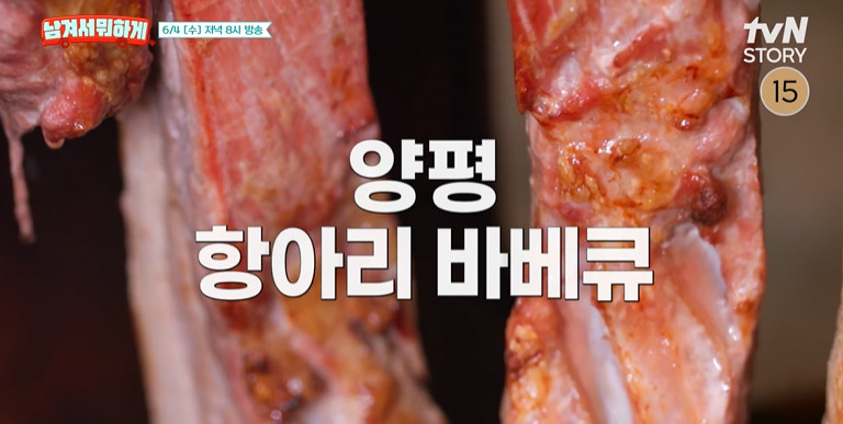 남겨서뭐하게 항아리바베큐