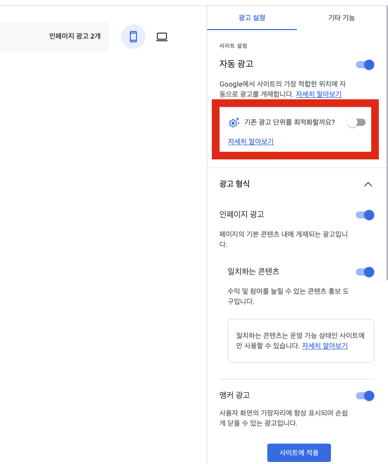 자동광고_설정하는_방법