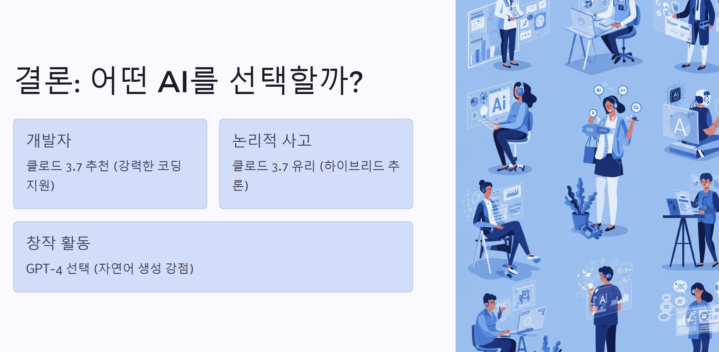 AI 선택