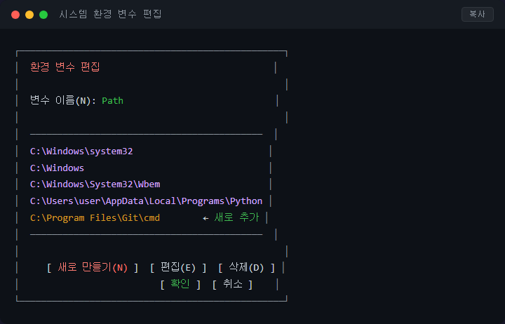 Claude Code에서 Git 명령 실패할 때 Git Bash 경로 설정법