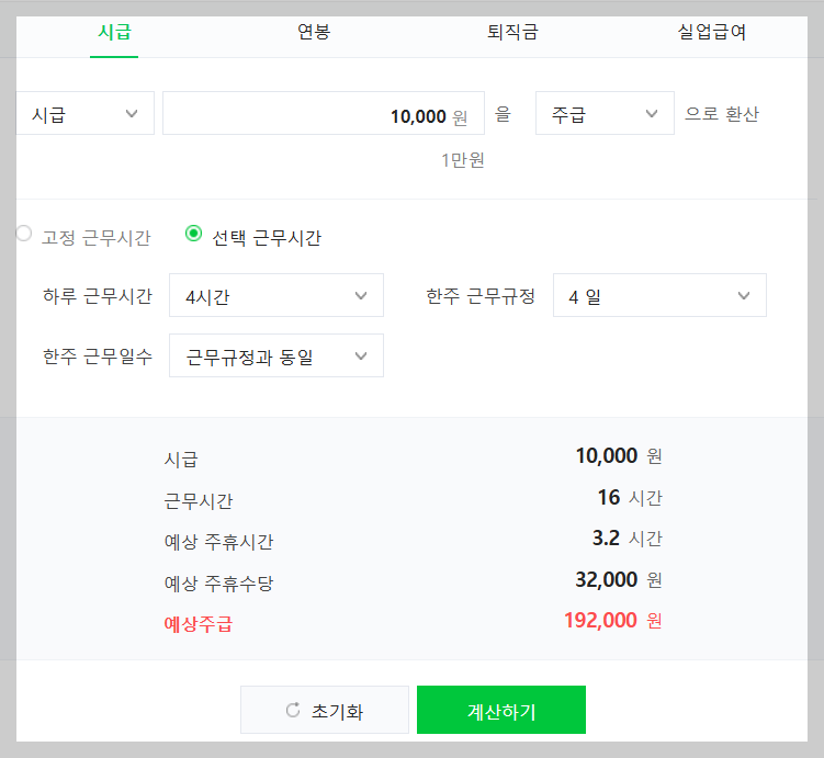 2024 최저시급 알바 주휴수당 계산기 주휴수당 조건