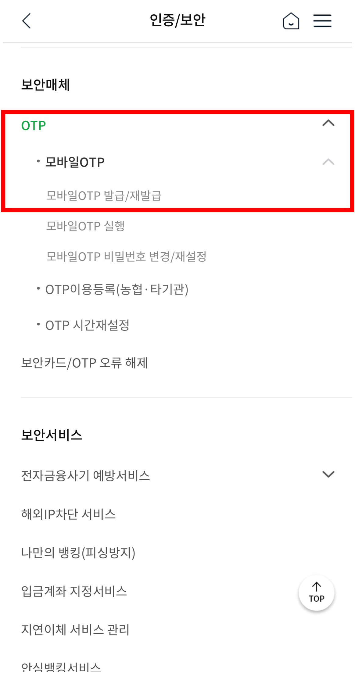 모바일 OTP