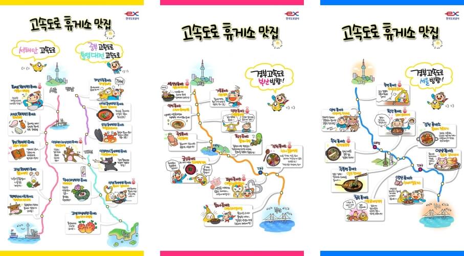 고속도로 휴게소 맛집 지도 - 서해안고속도로, 경부고속도로, 통영대전고속도로 추천 음식