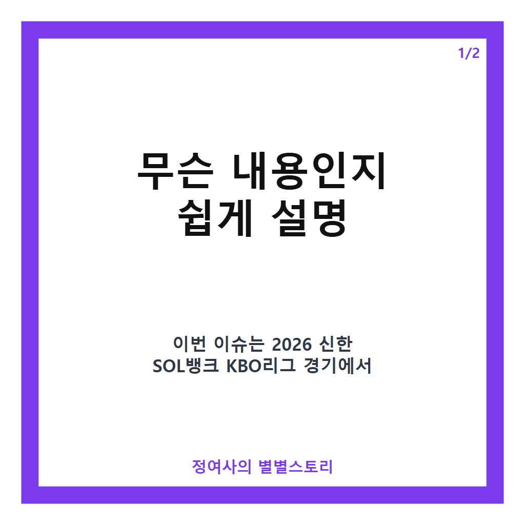 극대노 판정 해명, KBO 김병주 심판위원장이 직접 밝힌 4심 합의 번복 이유 카드뉴스 1