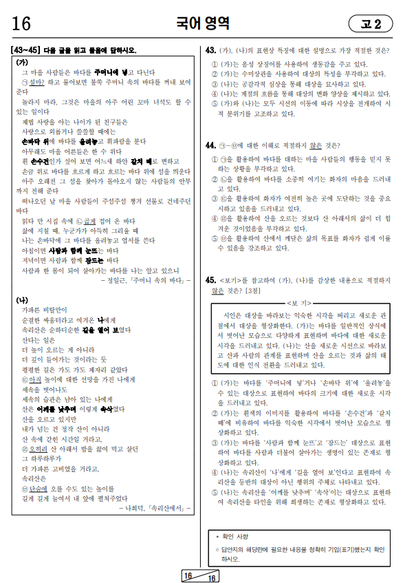 2024-9월-고2-모의고사-국어-기출문제-다운2