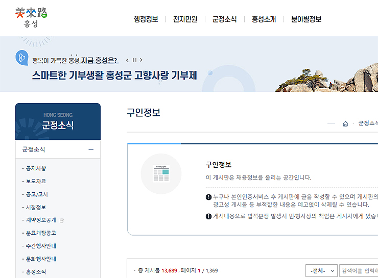 홍성군청-구인정보-게시판