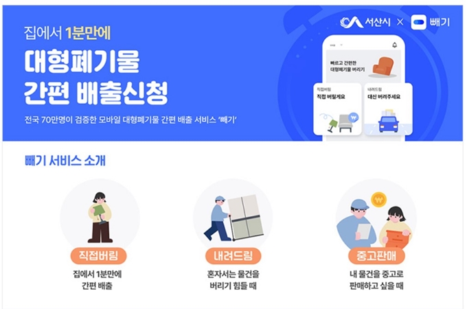 서산 폐가구 무상 방문수거 업체 이용절차