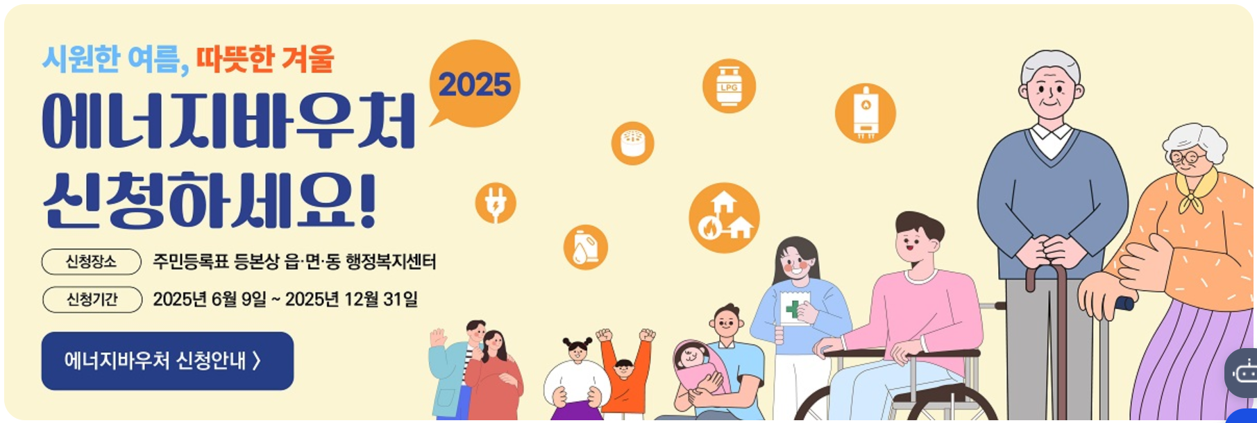 에너지바우처 신청방법