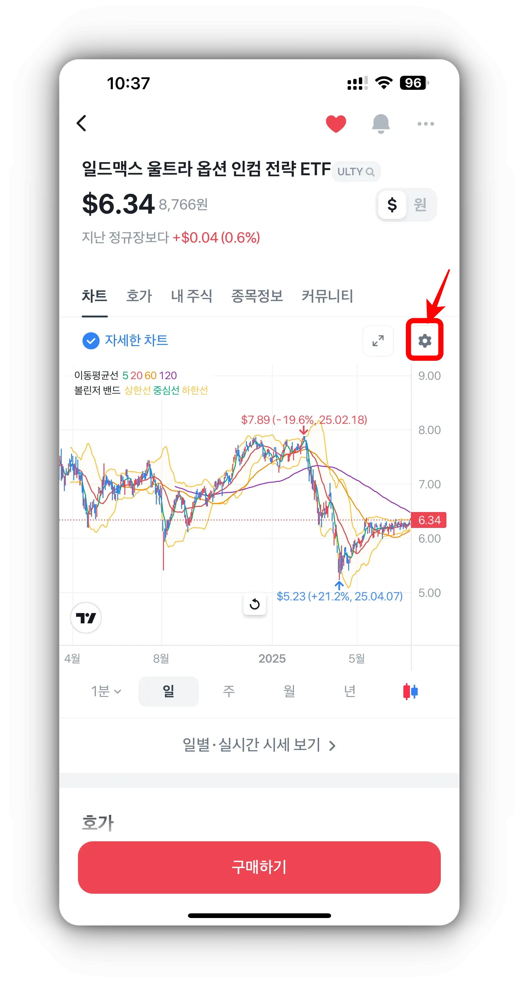 토스증권-수정주가-모바일-설정-톱니바퀴-누르기