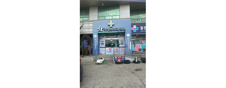 신안군 가정의학과