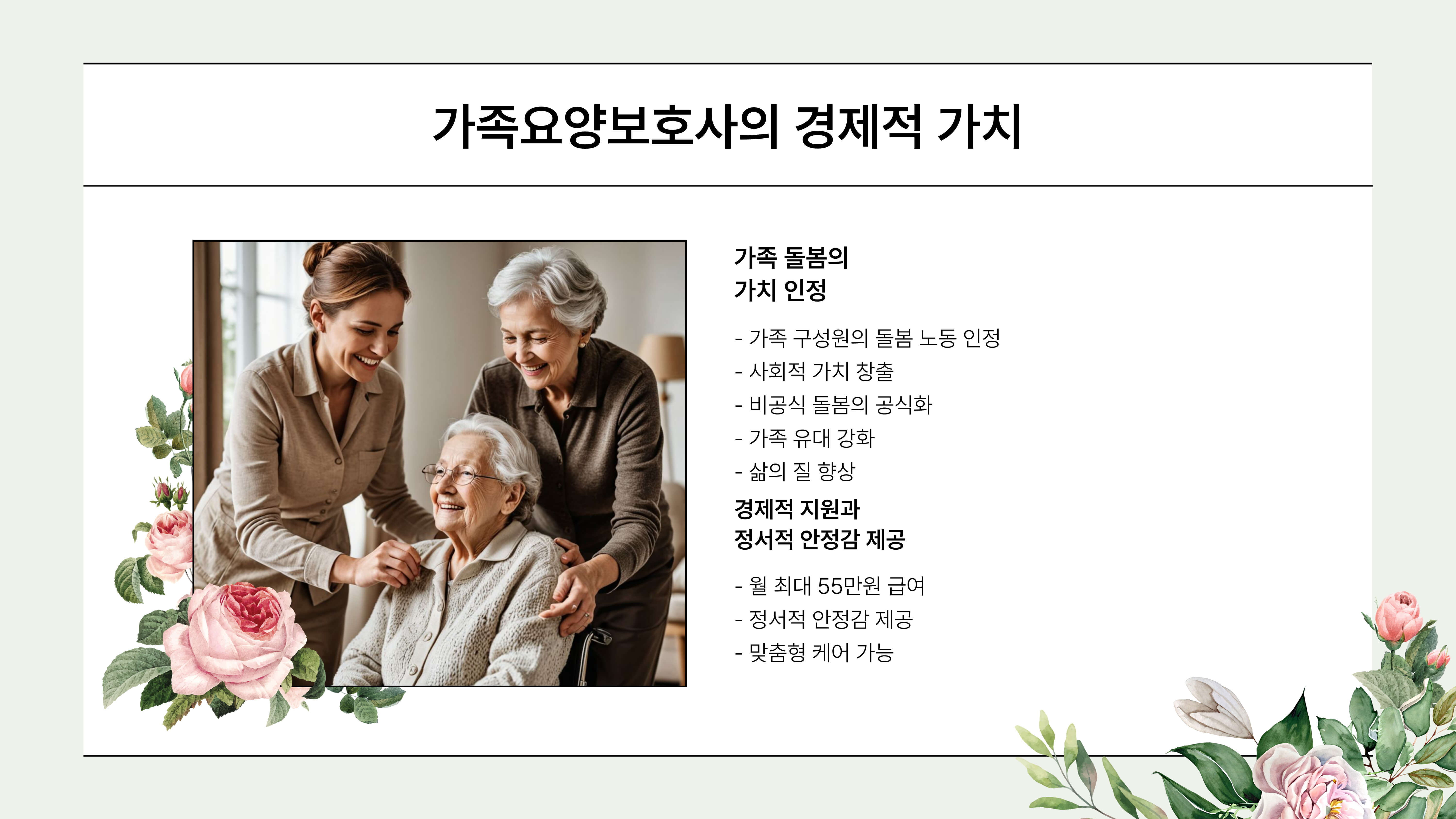 가족요양보호사 급여와 혜택